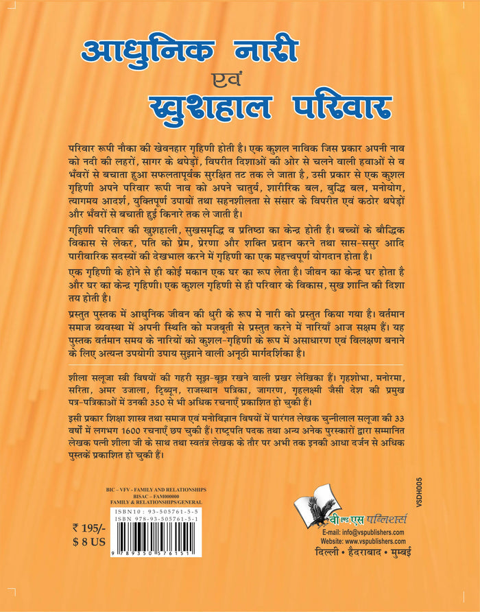 Aadhunik Naari Evam Khushhal Pariwar