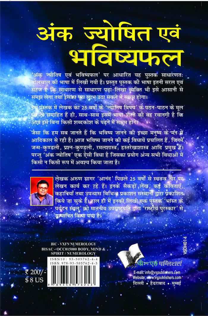 Ank Jyotish Evam Bhavishyafal
