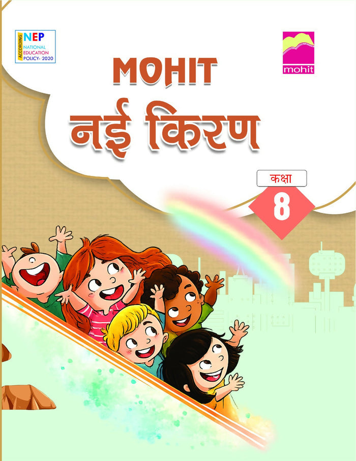Nayi Kiran hindi class 1 to 8