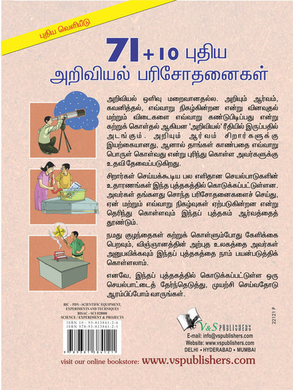 71+10 New Science Projects (Tamil)