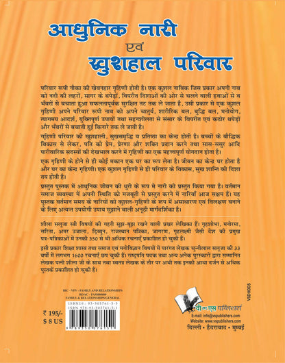 Aadhunik Naari Evam Khushhal Pariwar