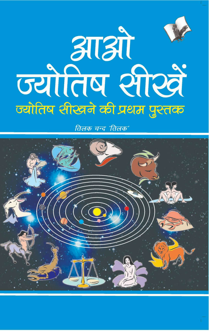 Aao Jyotish Seekhein