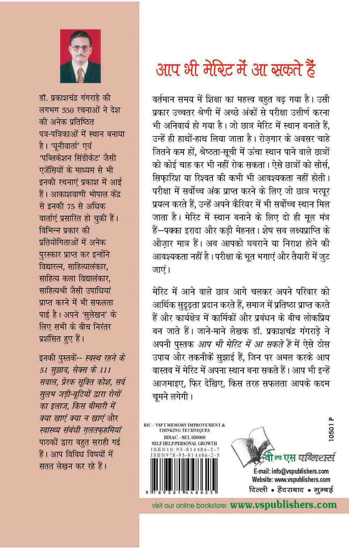 Aap Bhi Merit Mein Aa Sakte Hain
