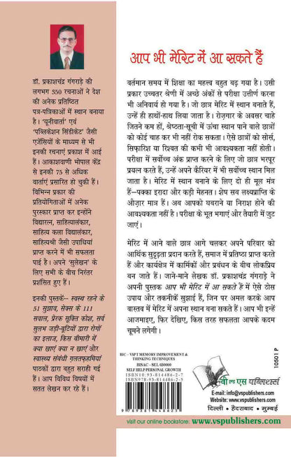 Aap Bhi Merit Mein Aa Sakte Hain