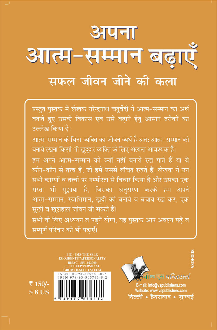 Aapna Aatam Sammaan Badhayen