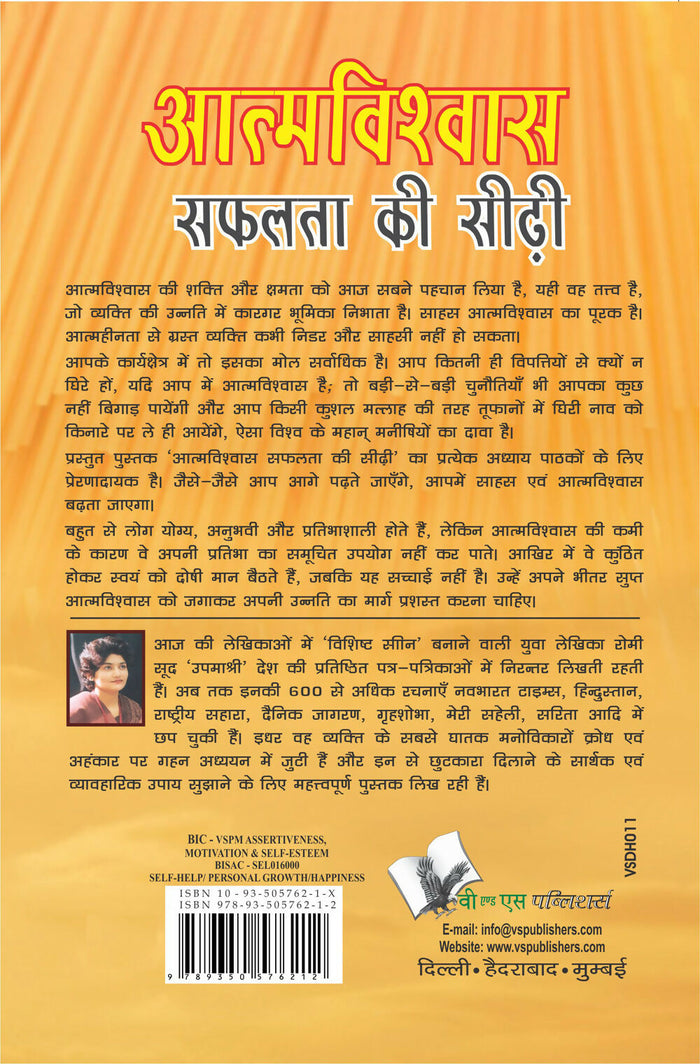 Aatamvishwas Safalta Ki Seedhi