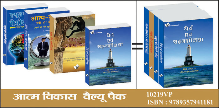 Aatm Vikas Value Pack
