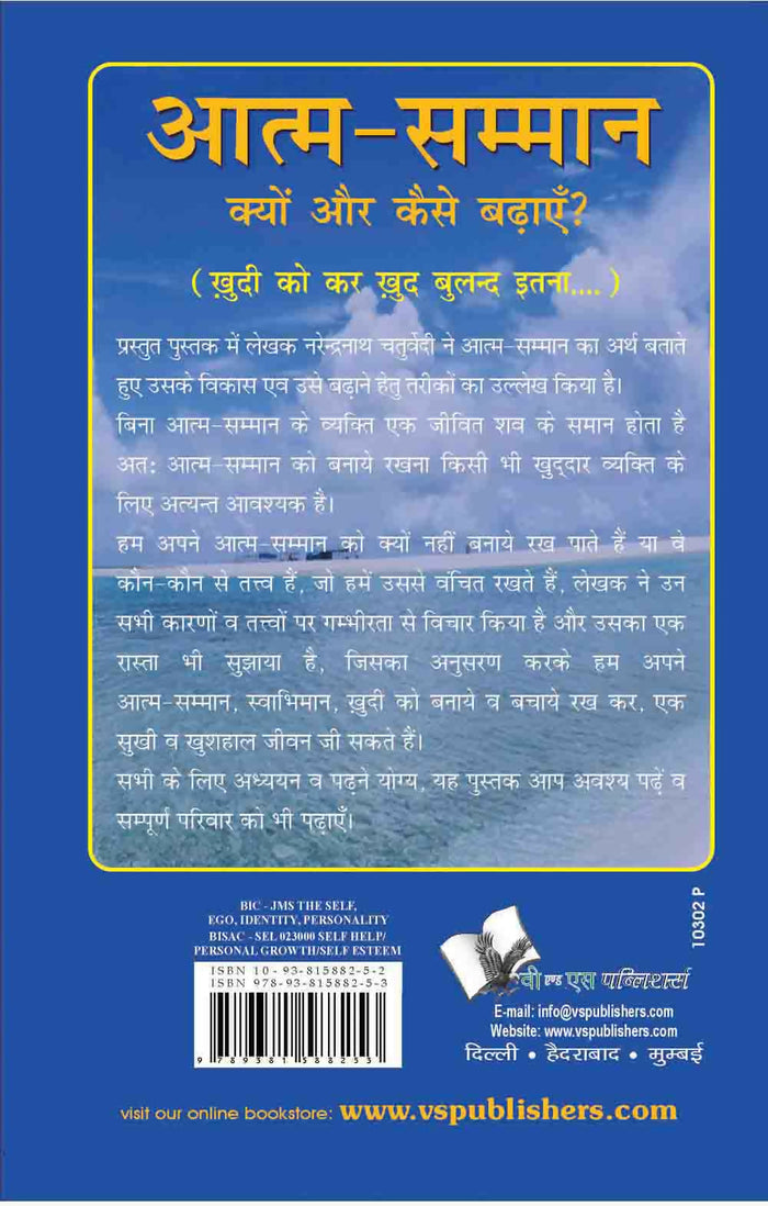 Aatma Samman Kyun Aur Kaise Badhyein