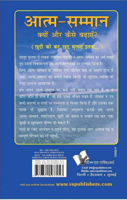 Aatma Samman Kyun Aur Kaise Badhyein