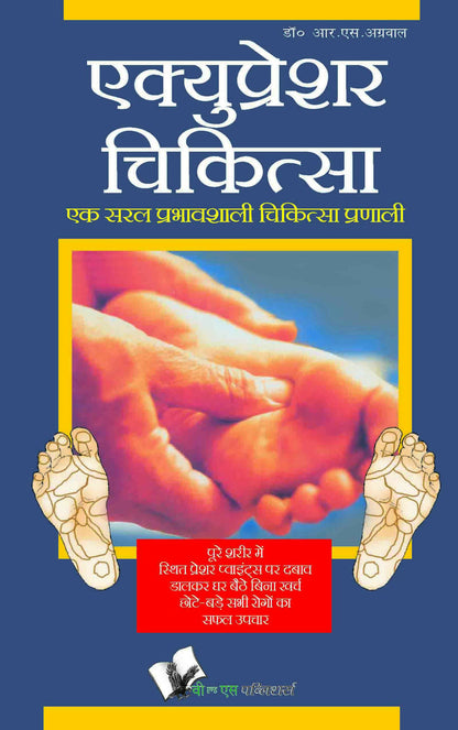 Acupressure Chikitsa