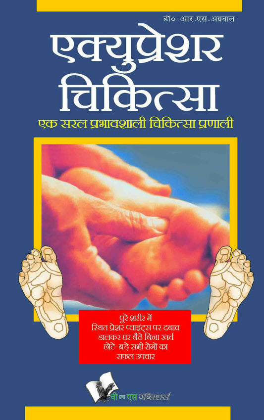 Acupressure Chikitsa