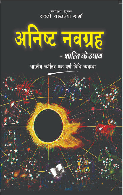 Anishth Navgrah – Shanti Ke Upay