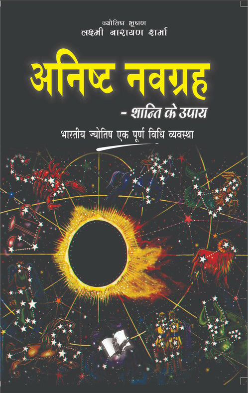 Anishth Navgrah – Shanti Ke Upay
