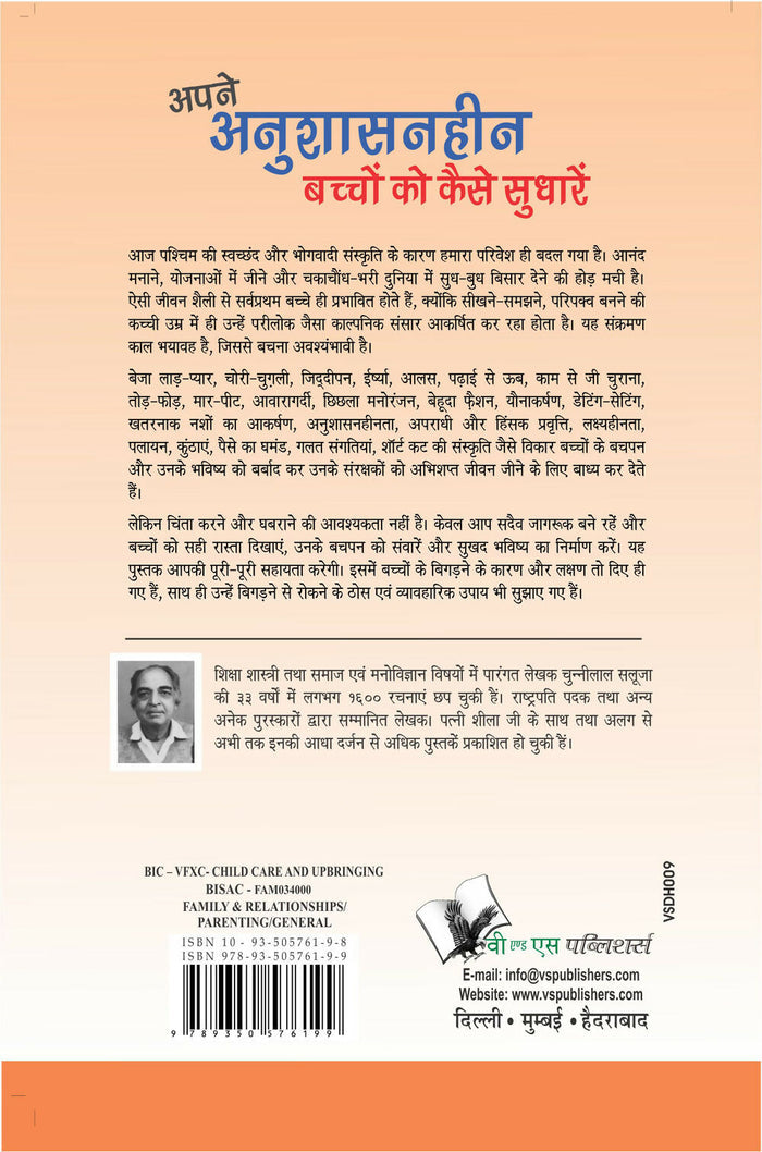 Apne Anushasanheen Bachchon Ko Kaise Sudharen