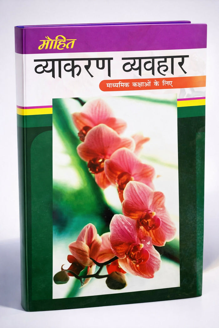 Mohit Vyakaran Vyavhar VII - VIII (Madhiyamik Kaksao ke liye)
