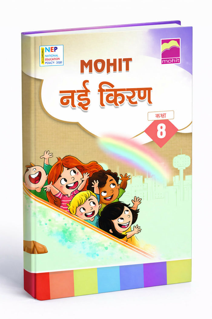 Nayi Kiran hindi class 1  to 8