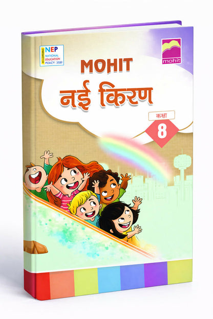 Nayi Kiran hindi class 1  to 8