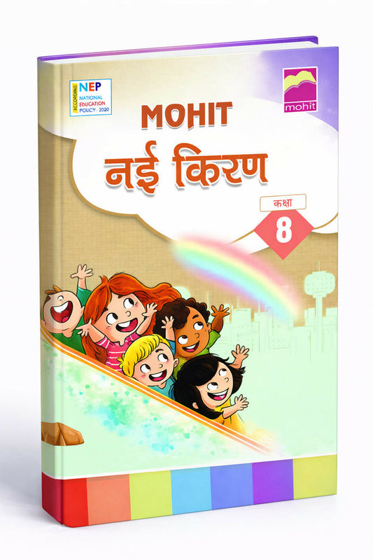 Nayi Kiran hindi class 1  to 8