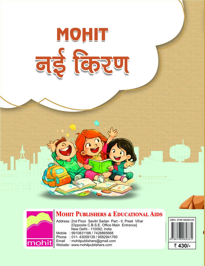 Nayi Kiran hindi class 1  to 8