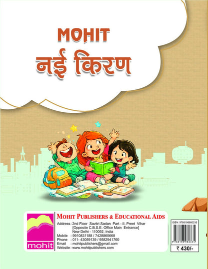 Nayi Kiran hindi class 1  to 8
